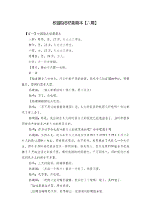 校园励志话剧剧本【六篇】.docx