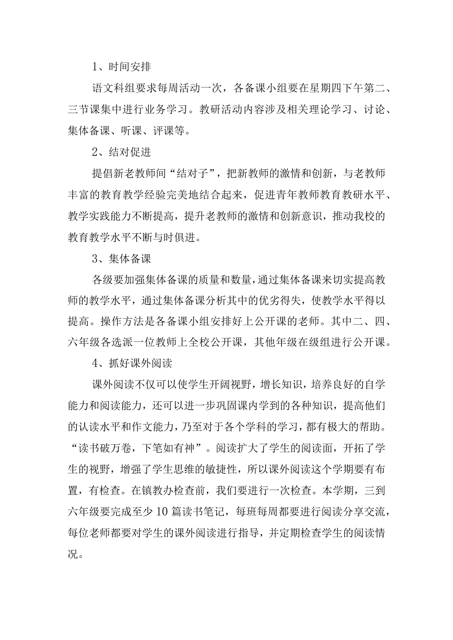 关于提高教师教学质量优秀工作计划三篇.docx_第3页