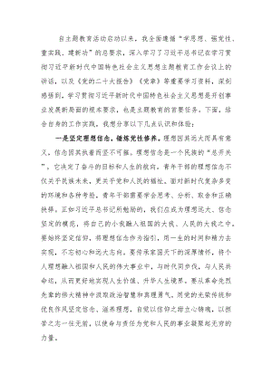 2023年学习题教育理论学习专题研讨会发言提纲范文.docx