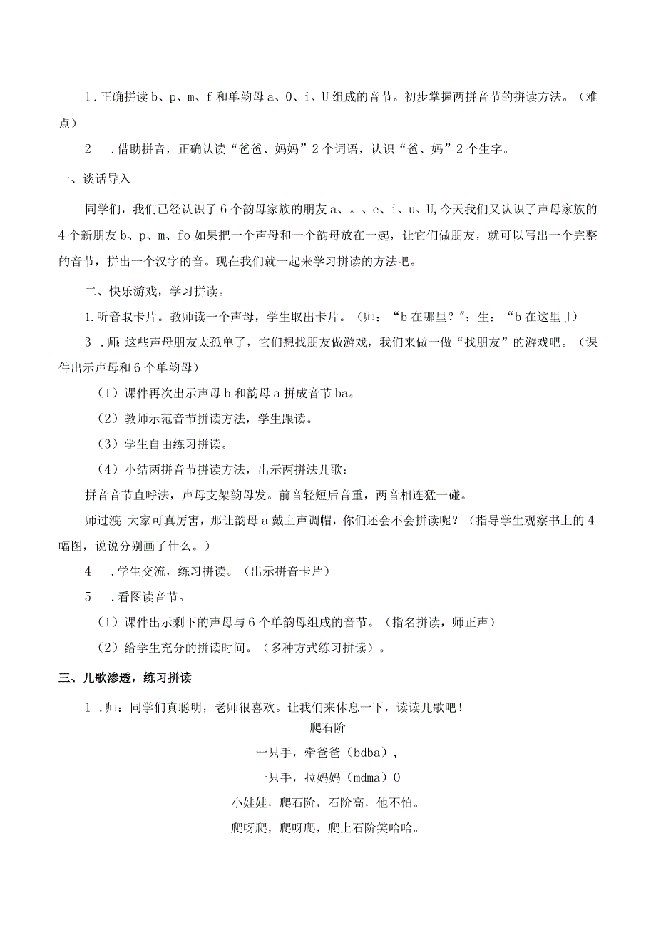 汉语拼音 b p m f 一年级上册第2单元（部编版）.docx_第3页
