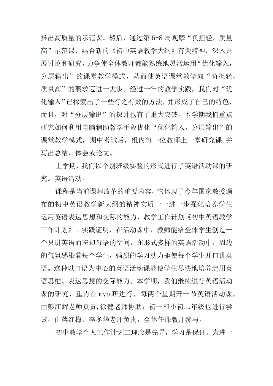 初中教学个人工作计划合集四篇.docx_第3页