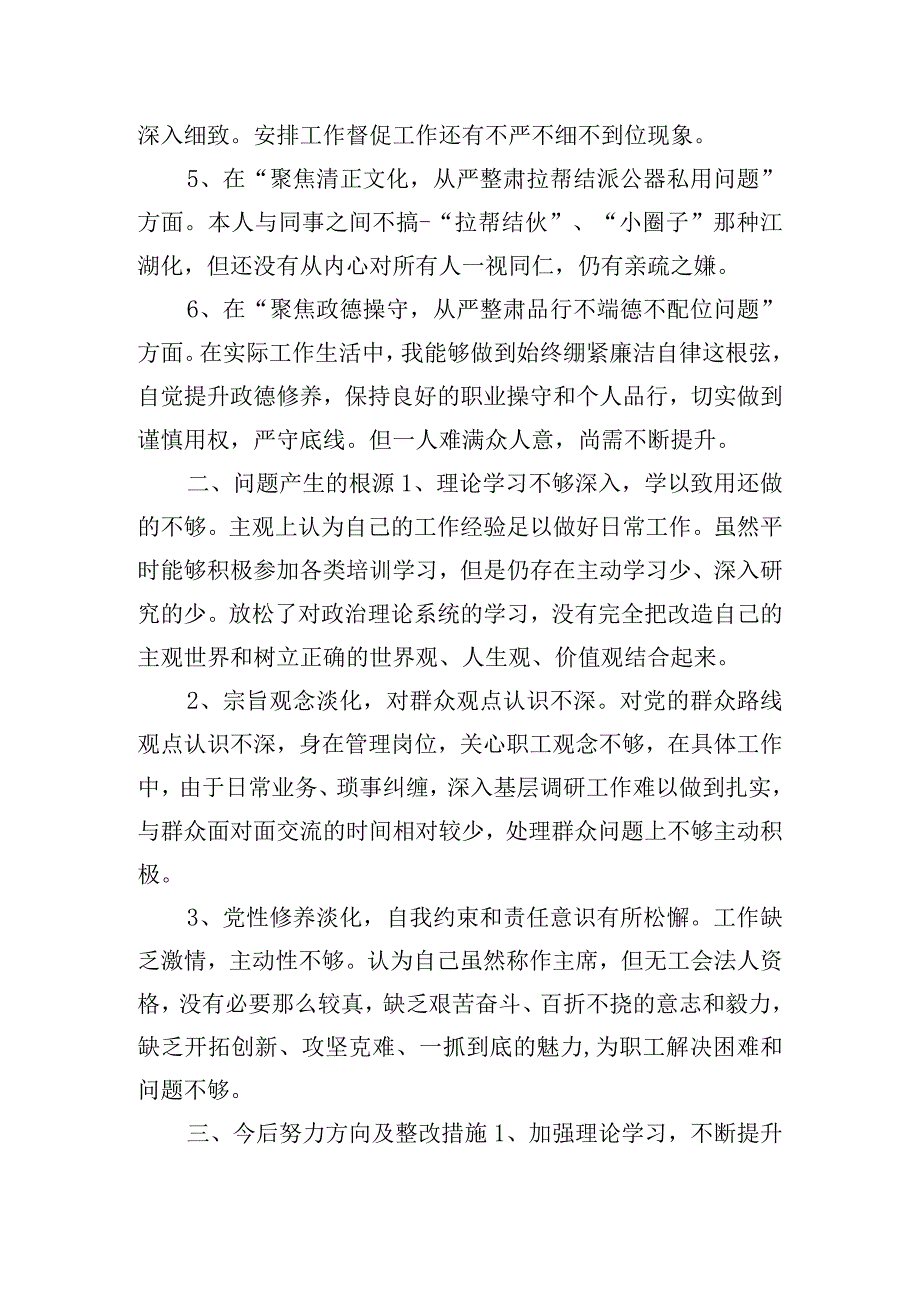 对照“讲忠诚、严纪律、立政德”专题警示教育个人剖析材料.docx_第2页