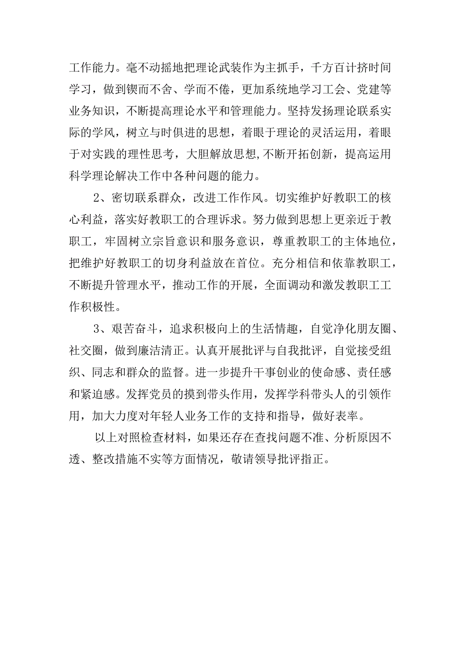 对照“讲忠诚、严纪律、立政德”专题警示教育个人剖析材料.docx_第3页