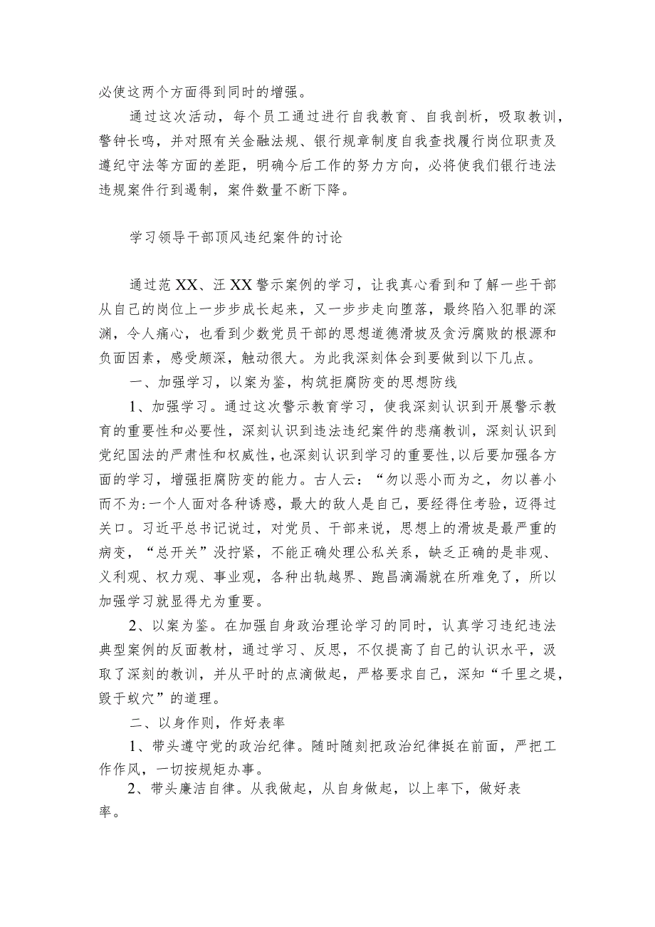 学习领导干部顶风违纪案件的讨论.docx_第2页