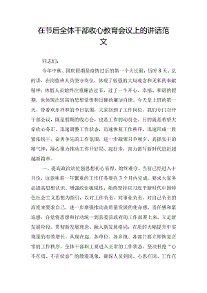 在节后全体干部收心教育会议上的讲话范文.docx