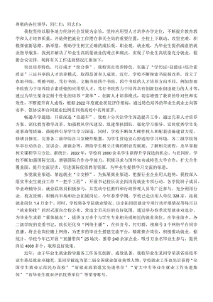 在全市大中专院校毕业生就业工作座谈会上的交流发言.docx