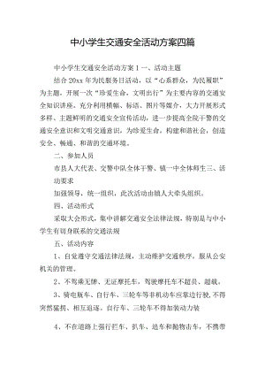 中小学生交通安全活动方案四篇.docx