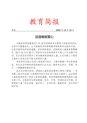 开展入户走访慰问活动简报.docx