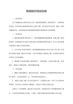 班组结对活动总结.docx
