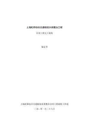 合同工程验收鉴定书.docx