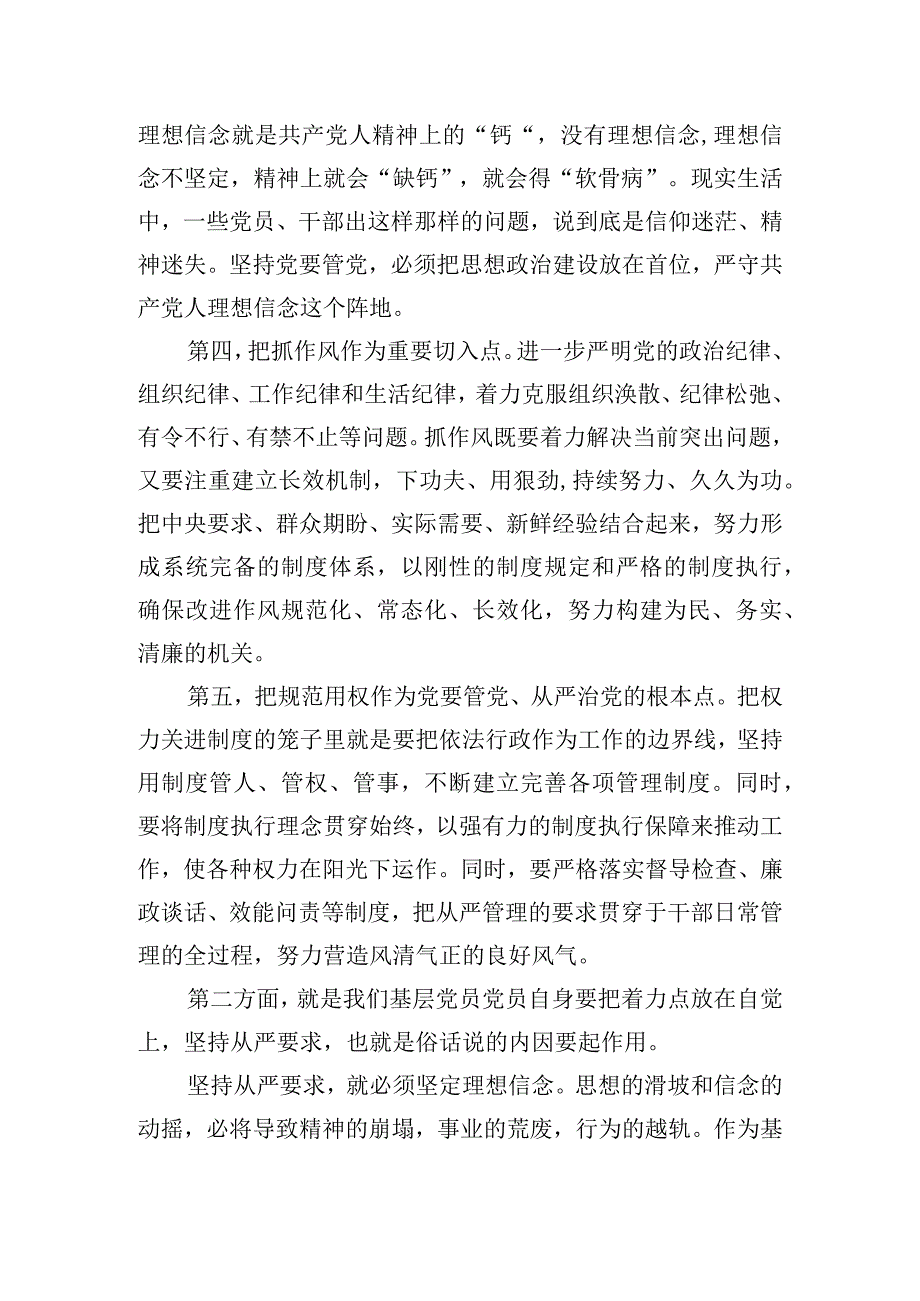 在党要管党从严治党工作会议的发言稿.docx_第3页