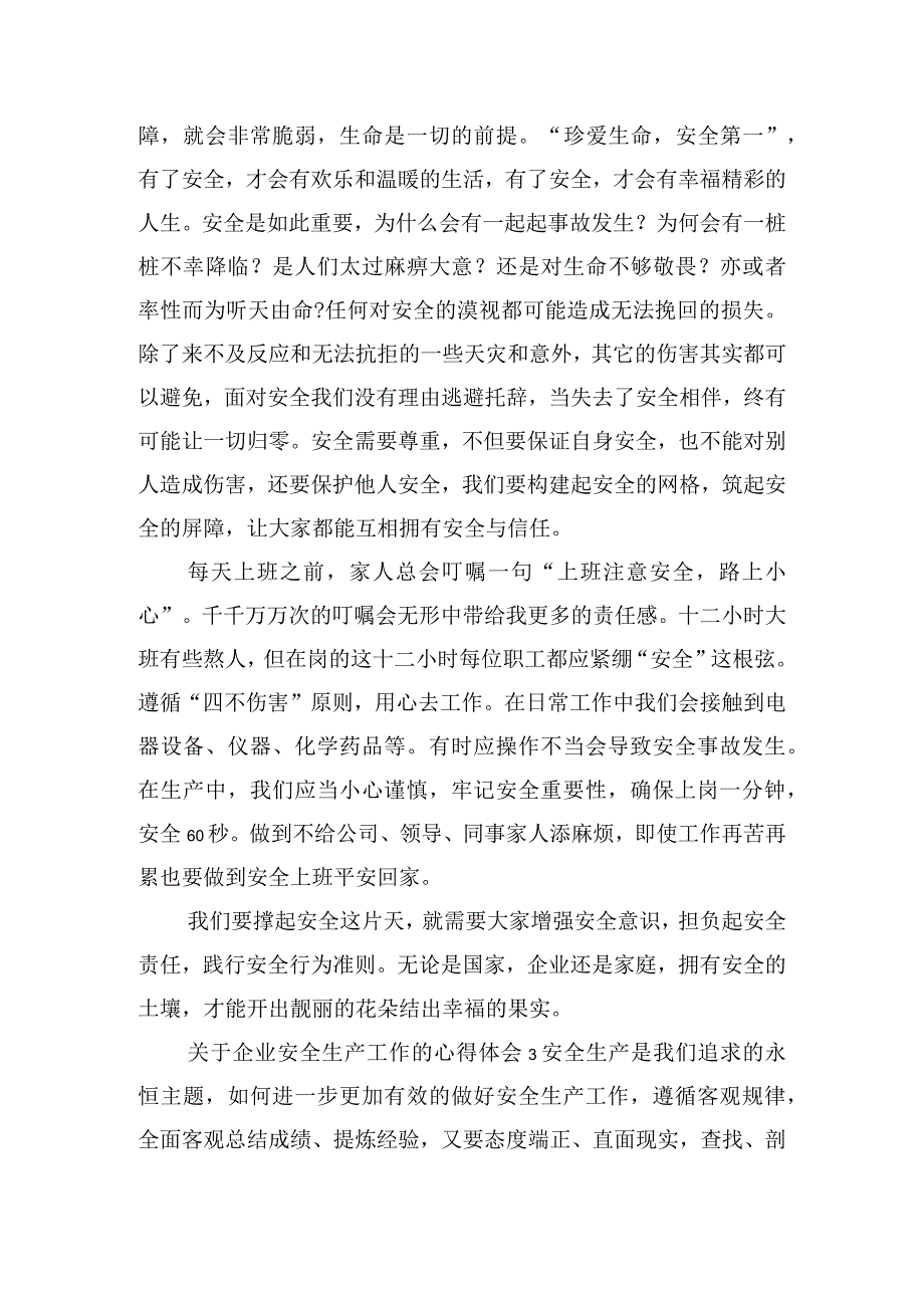 关于企业安全生产工作的心得体会四篇.docx_第3页