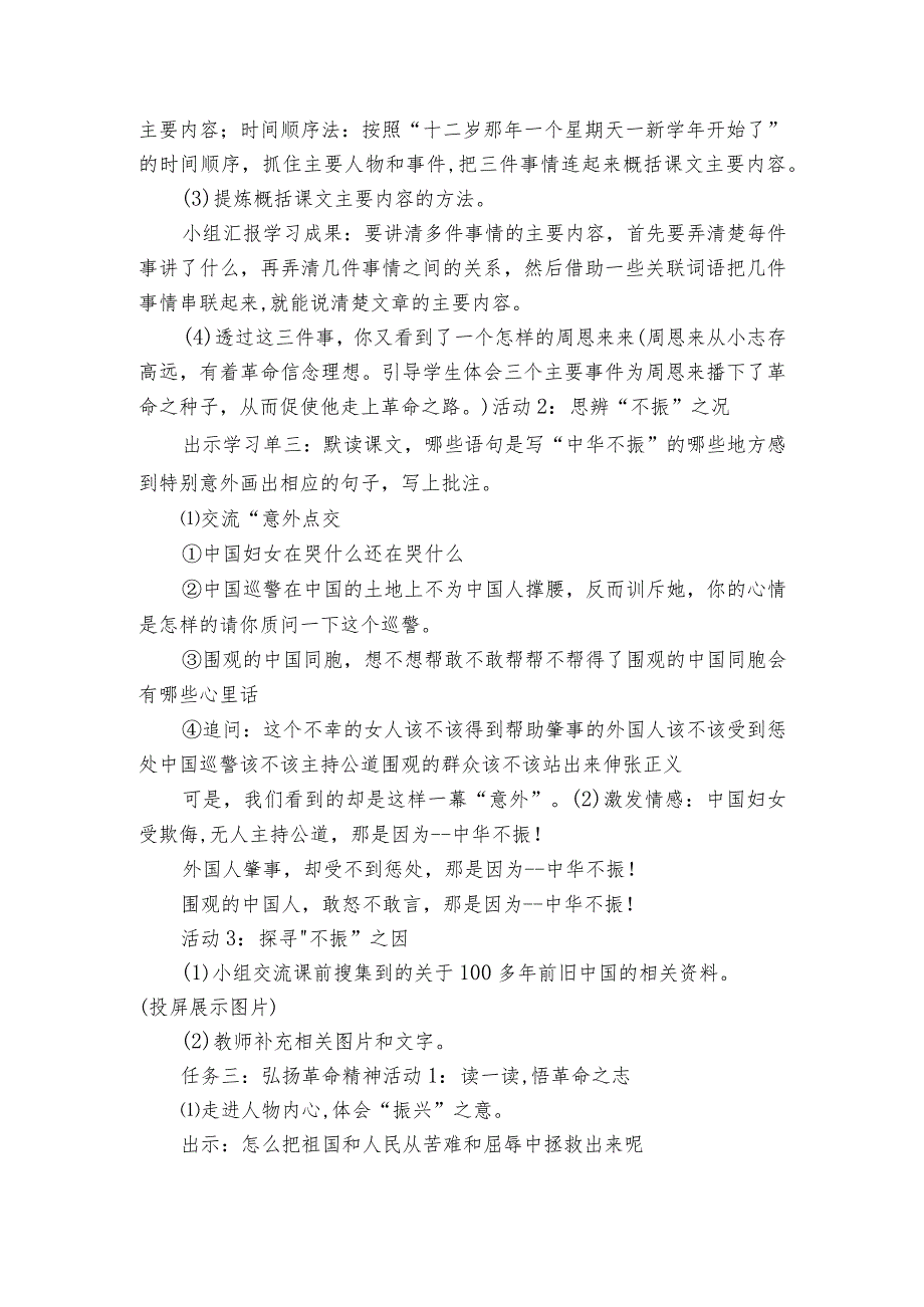 22《为中华之崛起而读书》 公开课一等奖创新教学设计 （表格式）.docx_第3页
