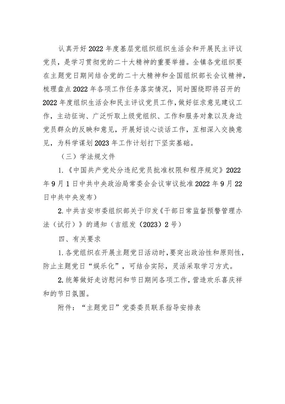 界埠镇2023年2月“主题党日”活动方案.docx_第2页