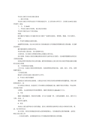 毕业实习报告书内容及格式要求.docx