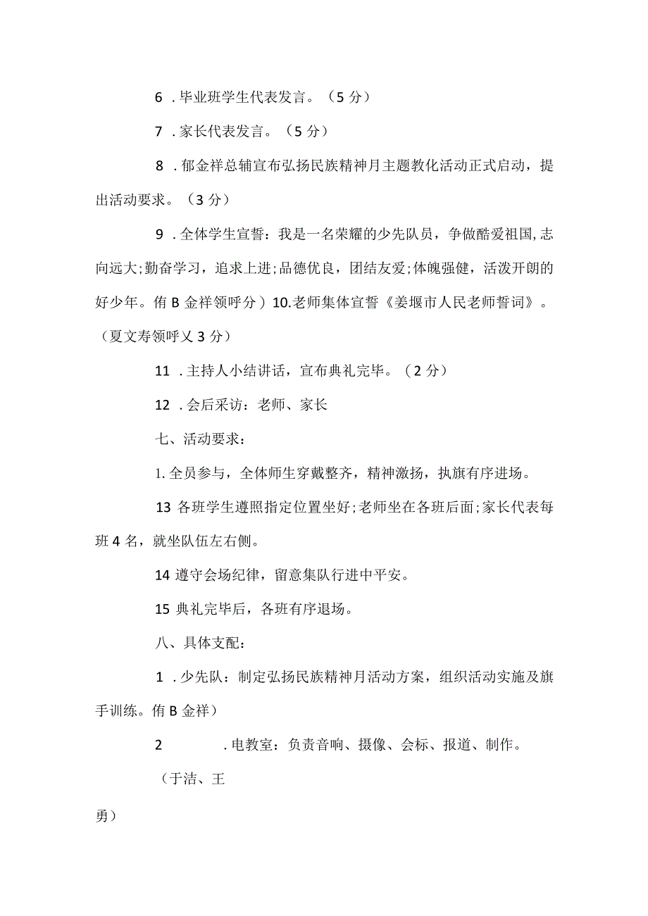 开学典礼策划方案.docx_第2页