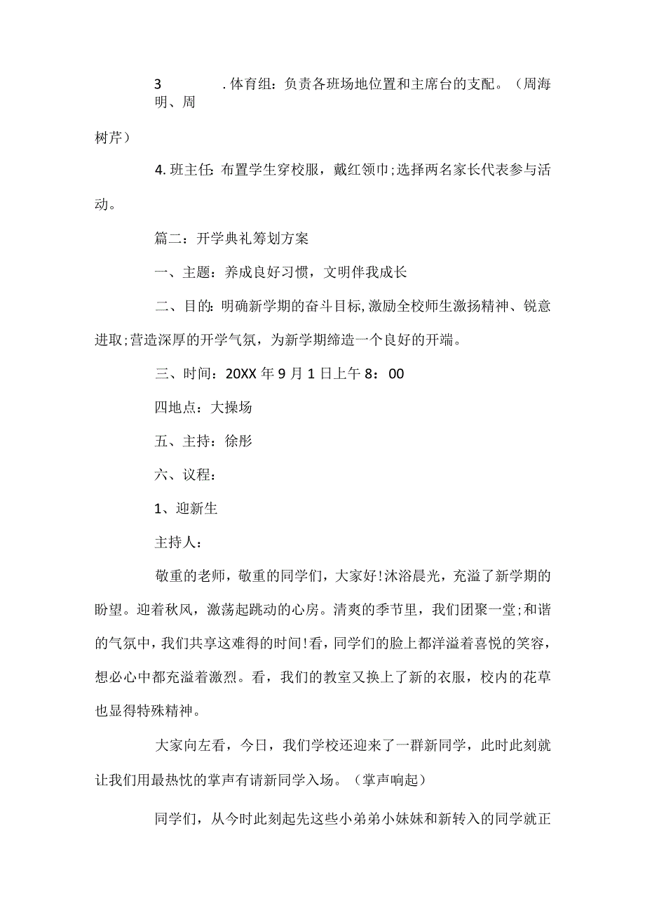 开学典礼策划方案.docx_第3页