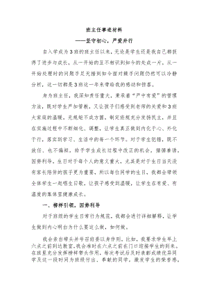 班主任事迹材料.docx