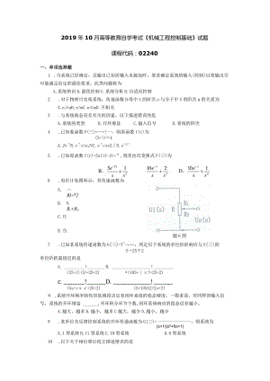 2019年10月自学考试02240《机械工程控制基础》试题.docx