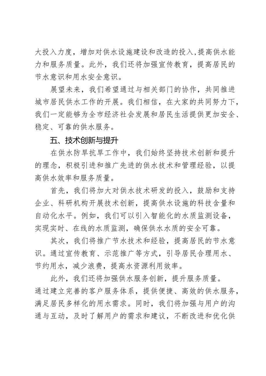 供水防旱抗旱工作措施.docx_第3页