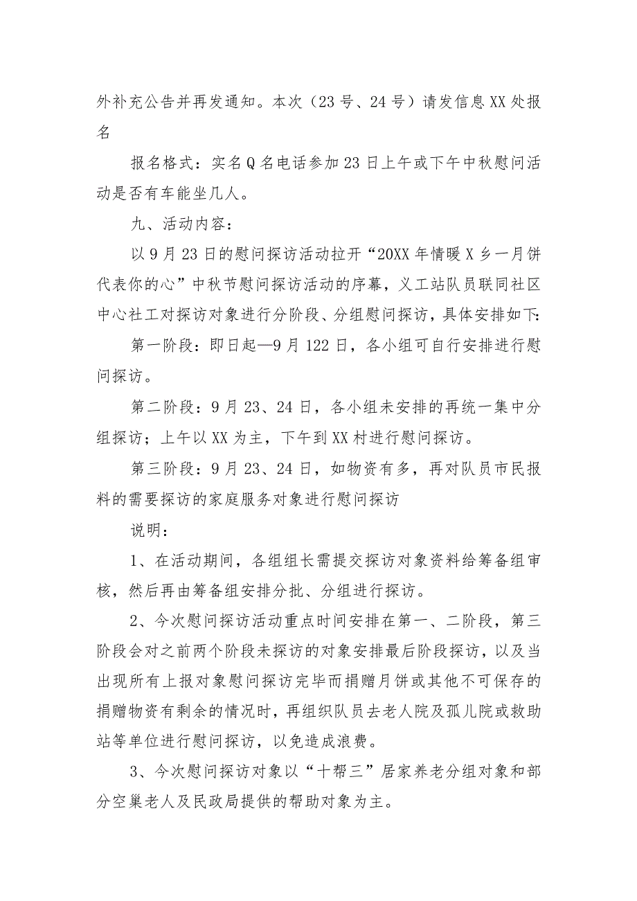 2023年中秋节送温暖活动方案2.docx_第2页