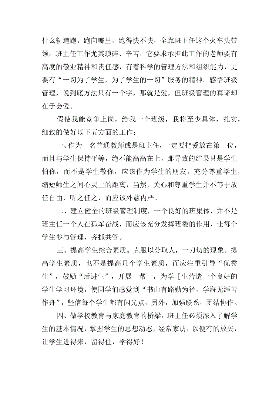 班主任竞聘上岗个人演讲稿四篇.docx_第3页
