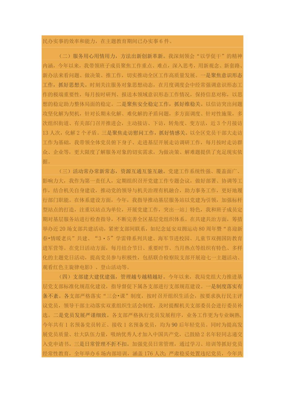 党组书记抓党建工作报告.docx_第2页