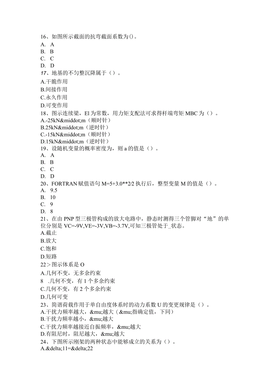 北京2016年二级结构工程师：结构设计布置图试题.docx_第3页