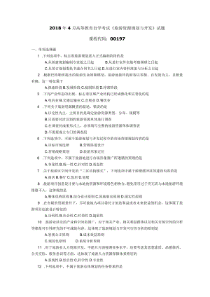 2018年04月自学考试00197《旅游资源规划与开发》试题.docx
