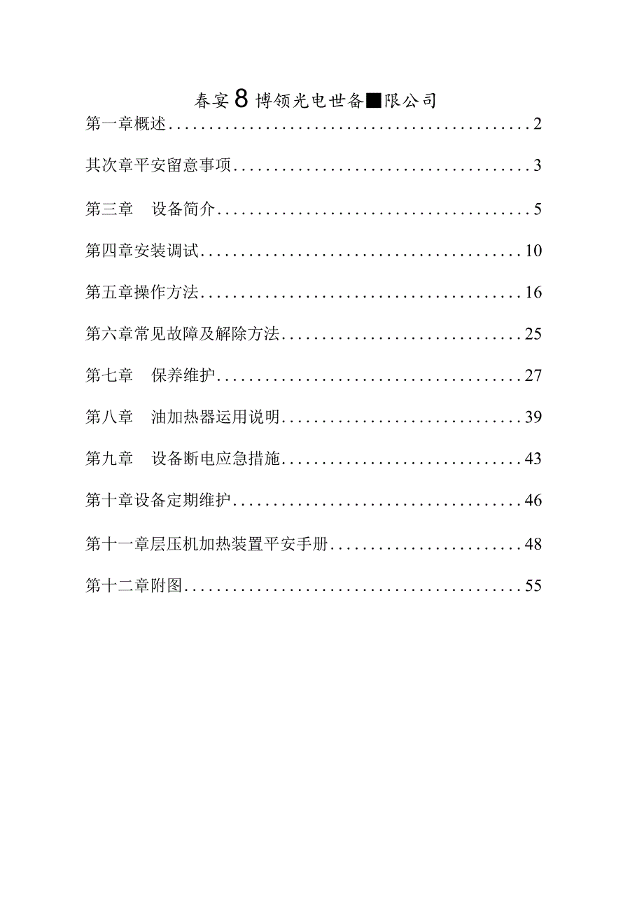 博硕BSL2236OAC全自动说明书(触摸屏)(1115综合).docx_第2页