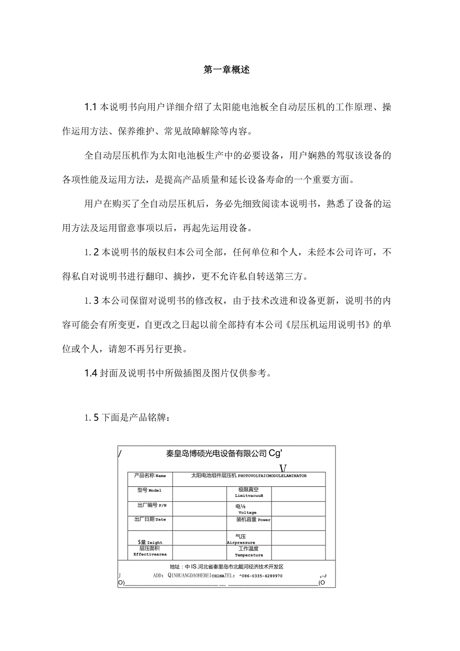 博硕BSL2236OAC全自动说明书(触摸屏)(1115综合).docx_第3页