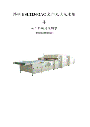 博硕BSL2236OAC全自动说明书(触摸屏)(1115综合).docx