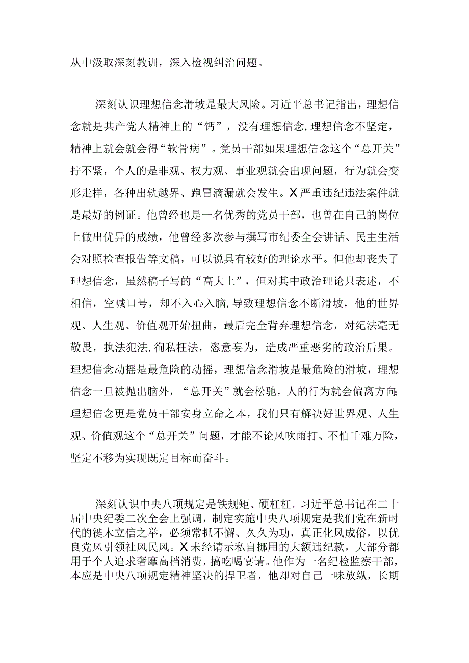 在全市纪检监察系统案例剖析反思警示教育大会上的讲话.docx_第2页