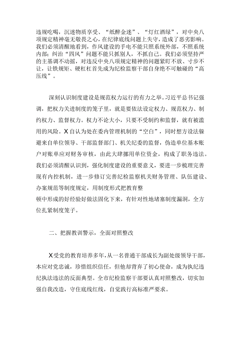 在全市纪检监察系统案例剖析反思警示教育大会上的讲话.docx_第3页