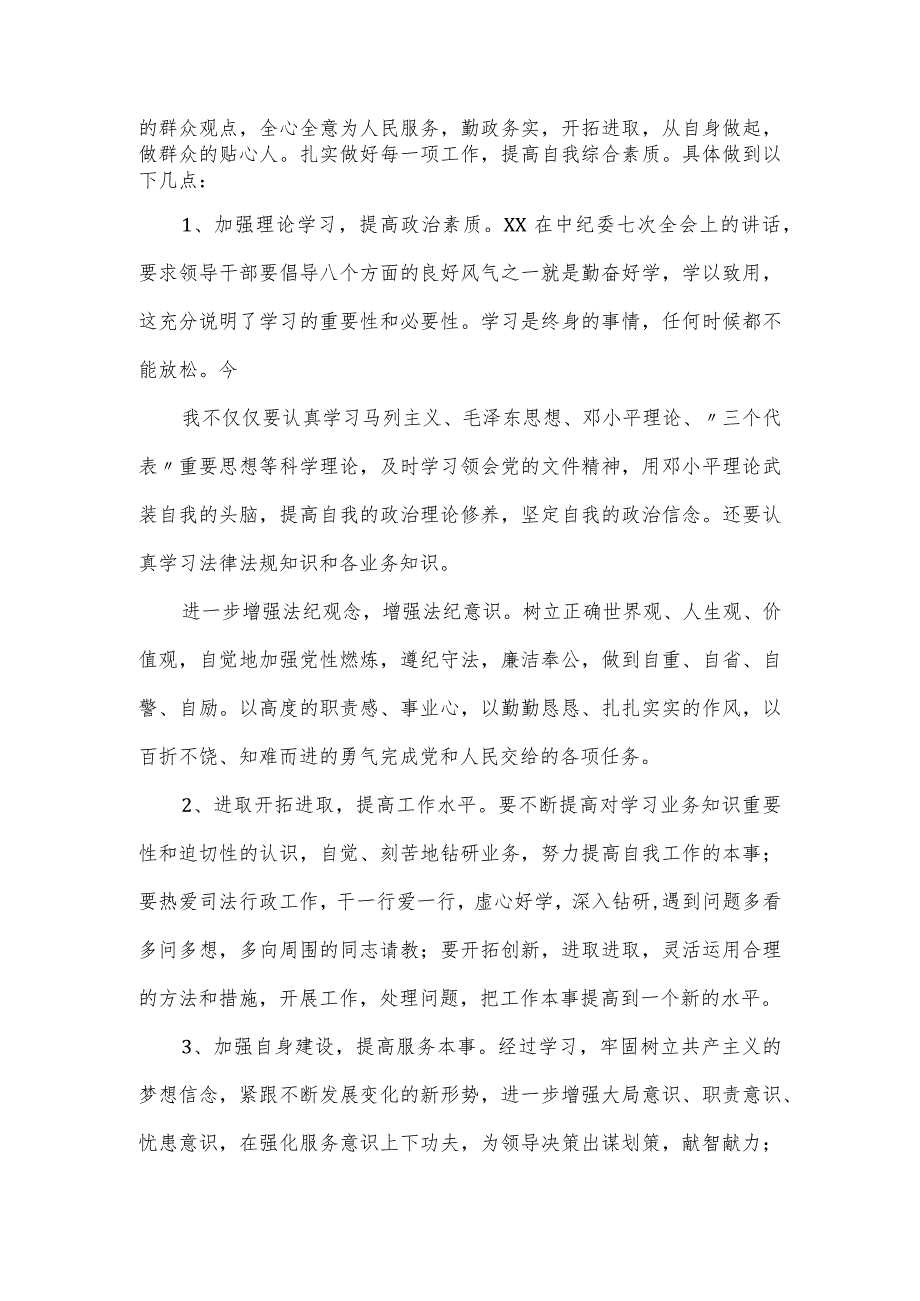 干部个人工作作风整顿剖析材料.docx_第3页