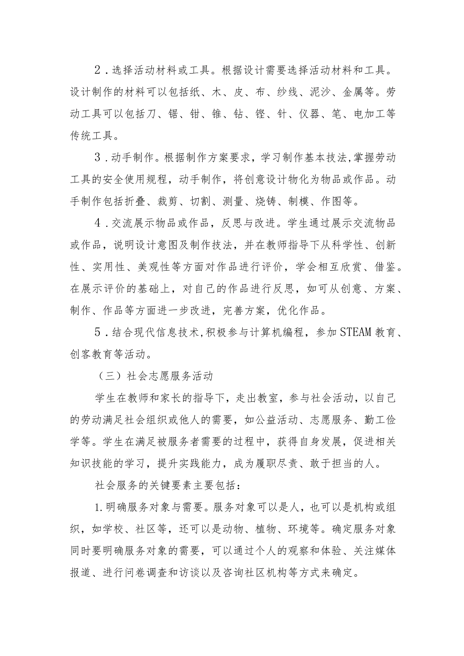 XX学校劳动课程实施方案.docx_第3页
