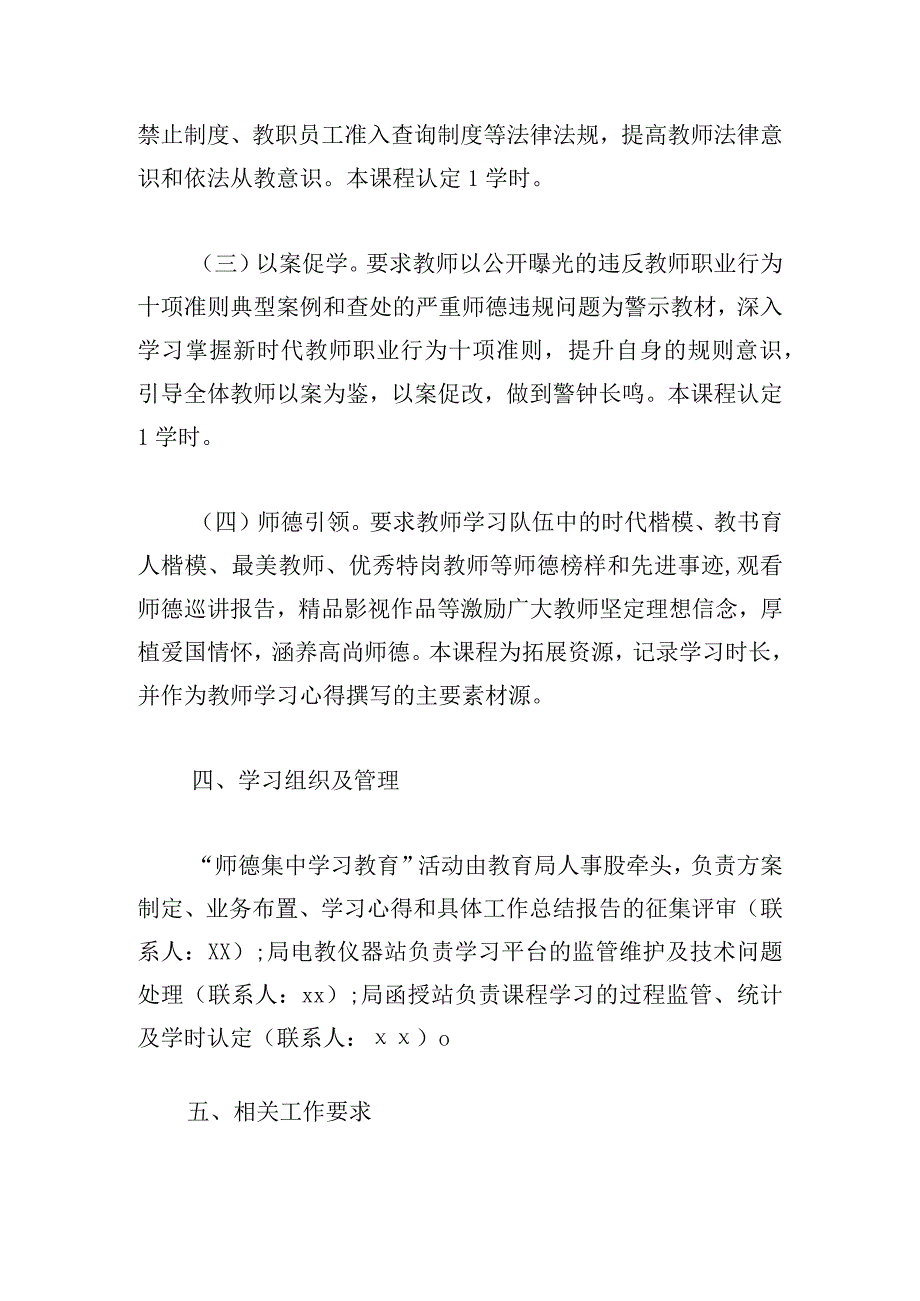 最新开展师德集中学习教育的实施方案多篇.docx_第3页