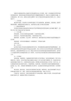 农村建房排查工作方案.docx
