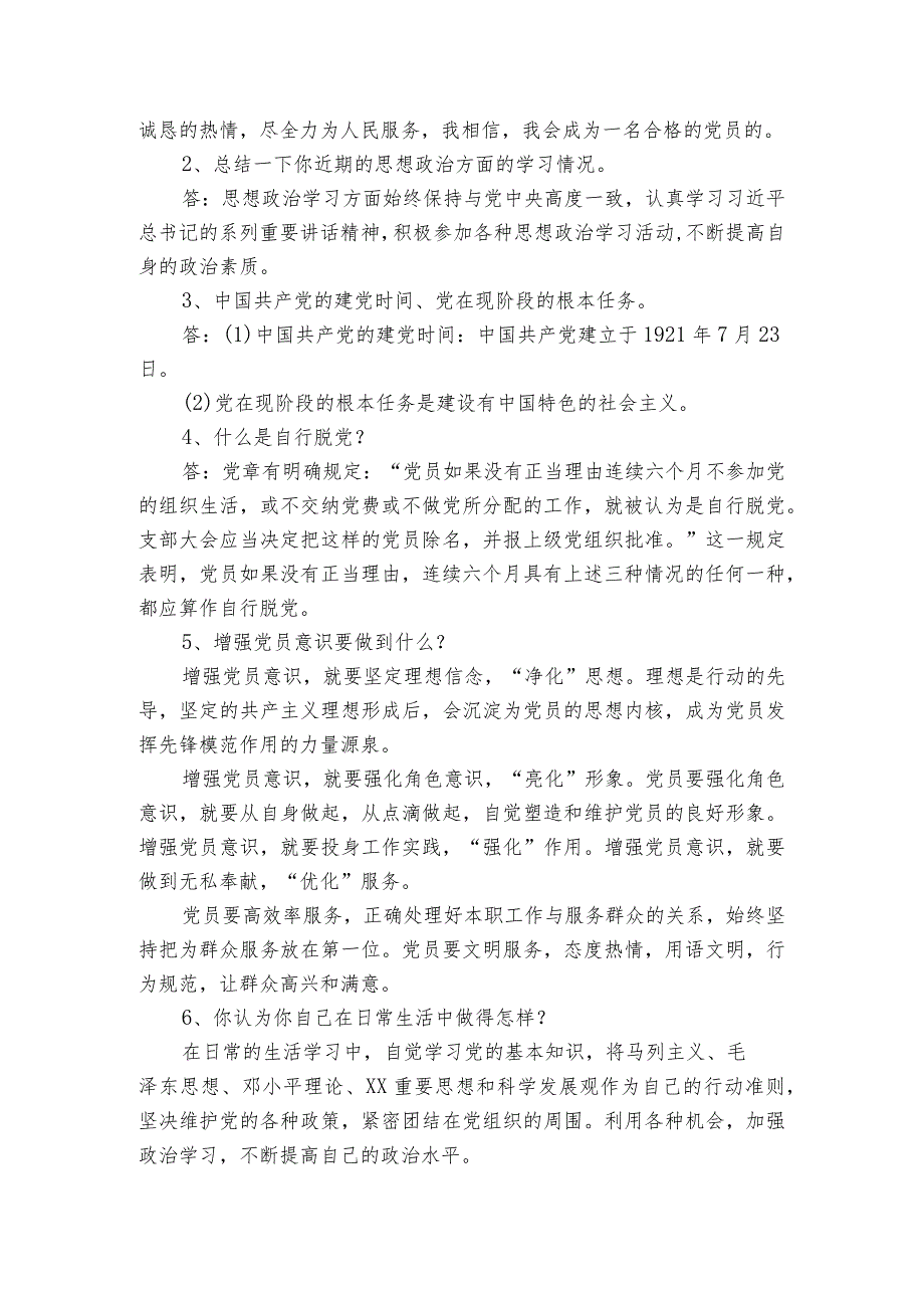 同入党申请人同志的谈话记录.docx_第3页