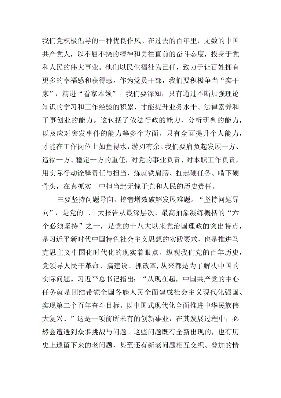 2023年主题教育专题读书班学习心得体会：学思想 解难题.docx_第2页