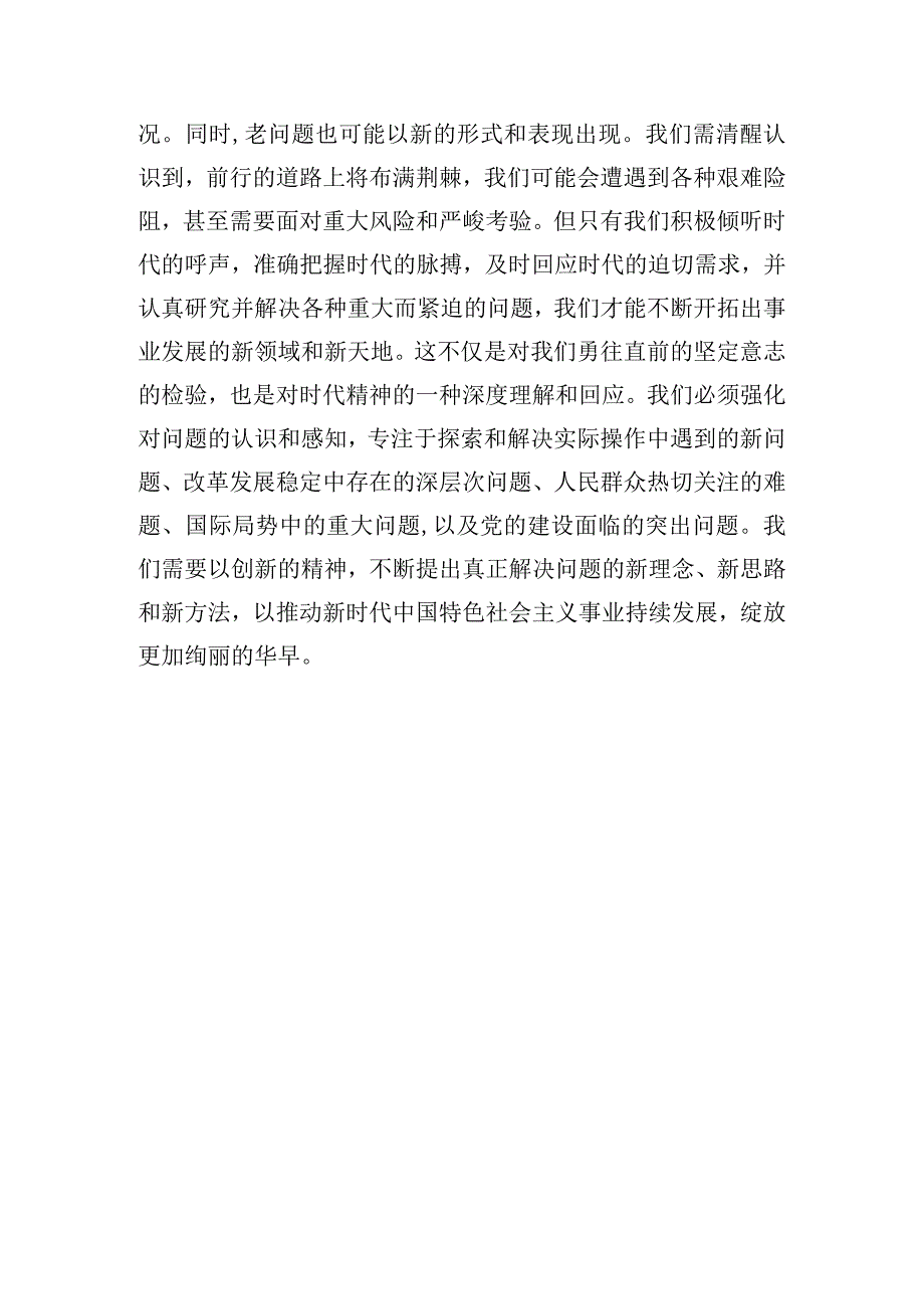 2023年主题教育专题读书班学习心得体会：学思想 解难题.docx_第3页