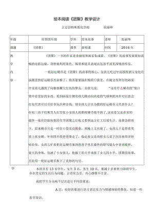 团圆绘本教学设计.docx