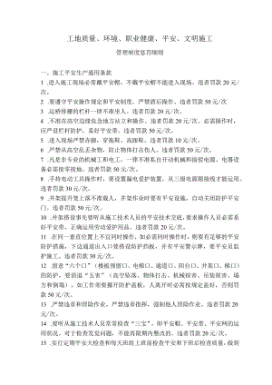 工地质量、文明施工惩罚细则.docx