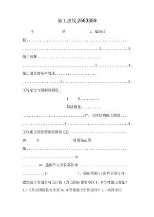 施工放线25833510.docx