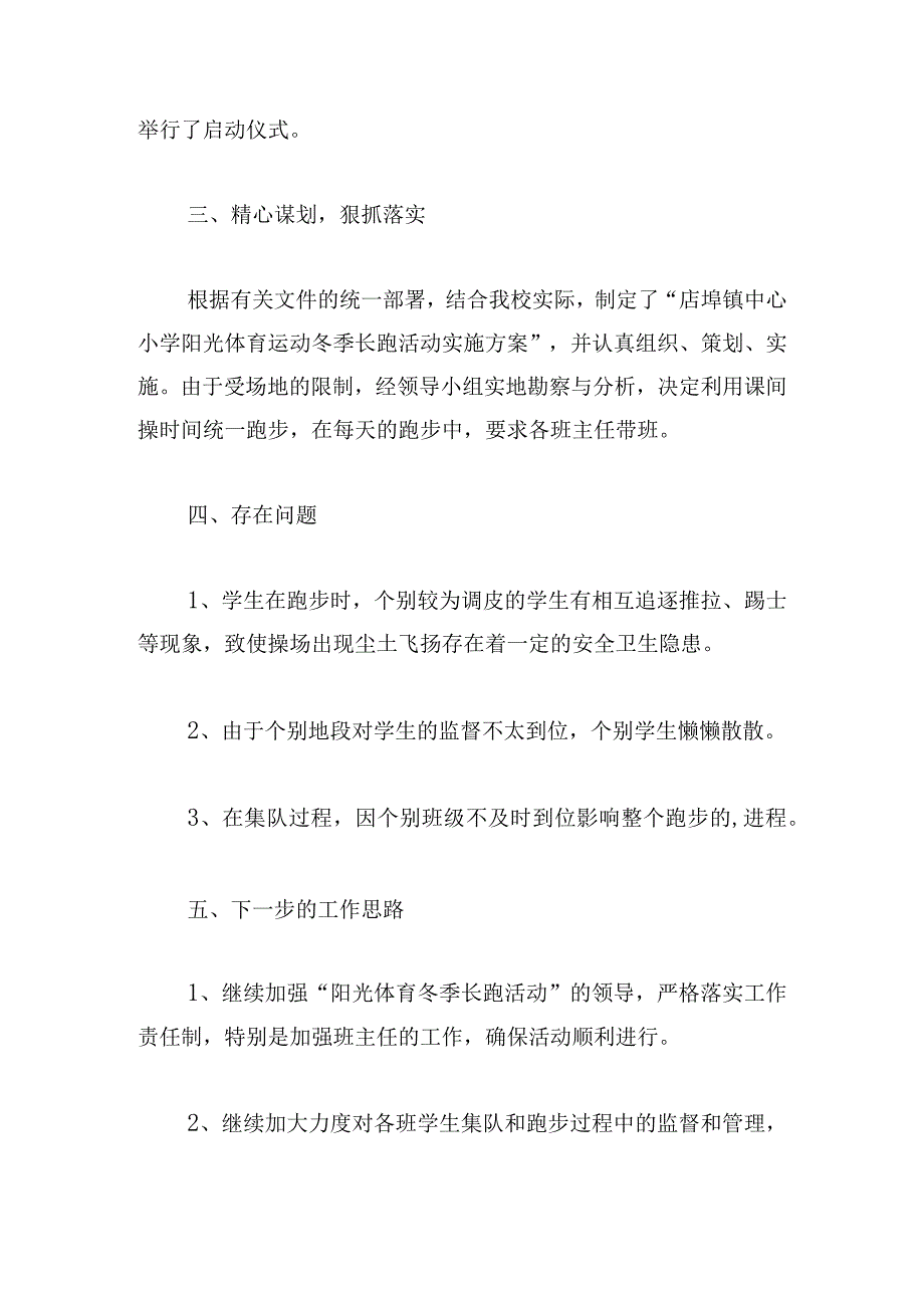 冬季青服活动总结精选7篇.docx_第2页