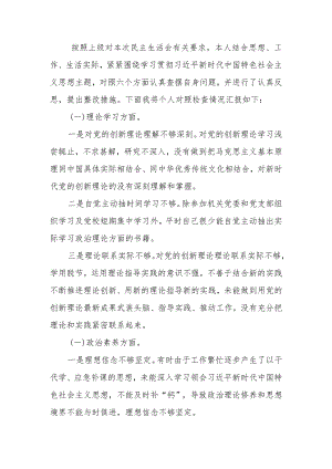 2023年教育专题民主会党员干部个人检查材料.docx