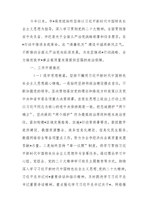 2023年上半年全面从严治党工作情况报告.docx