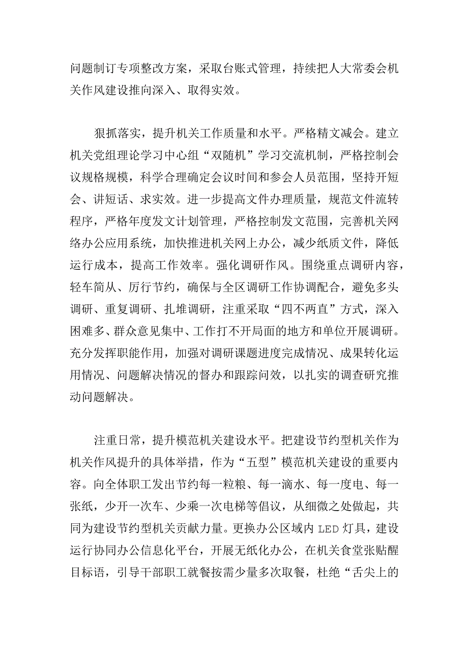区直机关扎实开展作风提升行动深化“五型”模范机关建设经验材料.docx_第2页