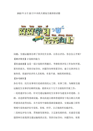 2023年遴选面试题.docx
