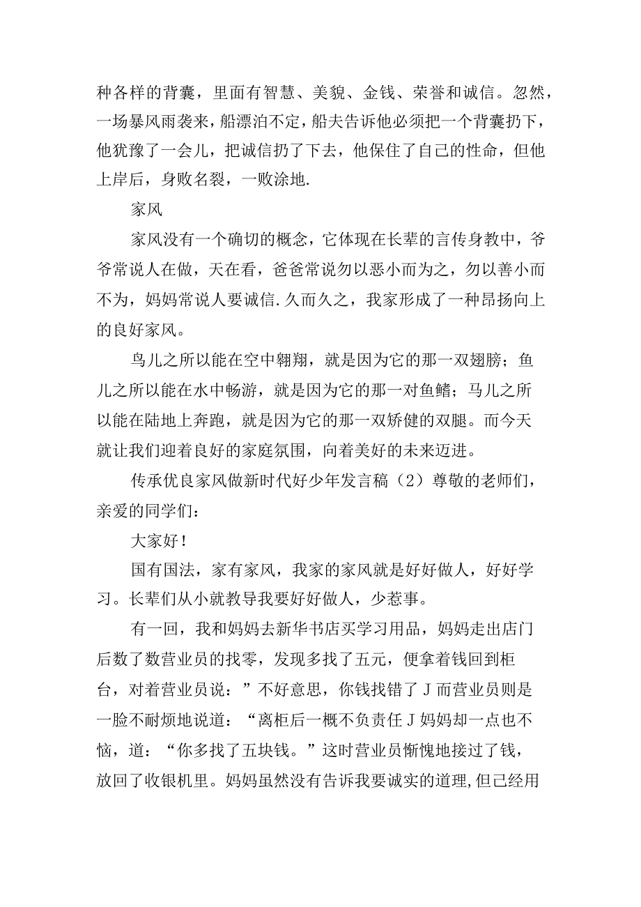 传承优良家风做新时代好少年发言稿五篇.docx_第2页